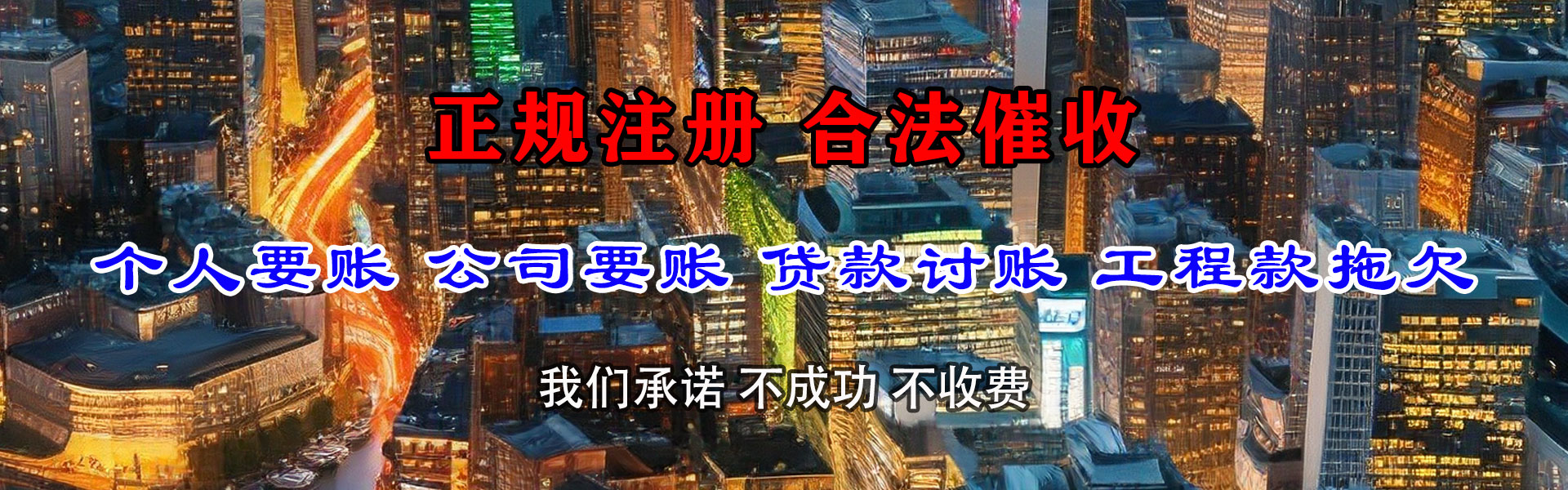 兴海讨账公司